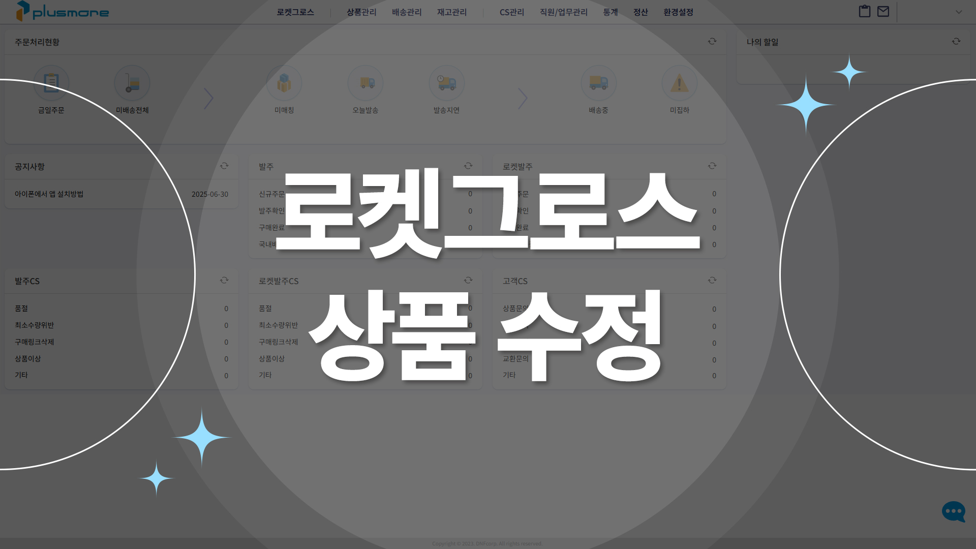 로켓그로스 상품수정