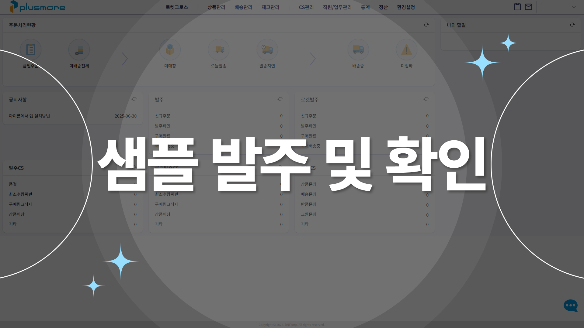 샘플 발주 및 확인