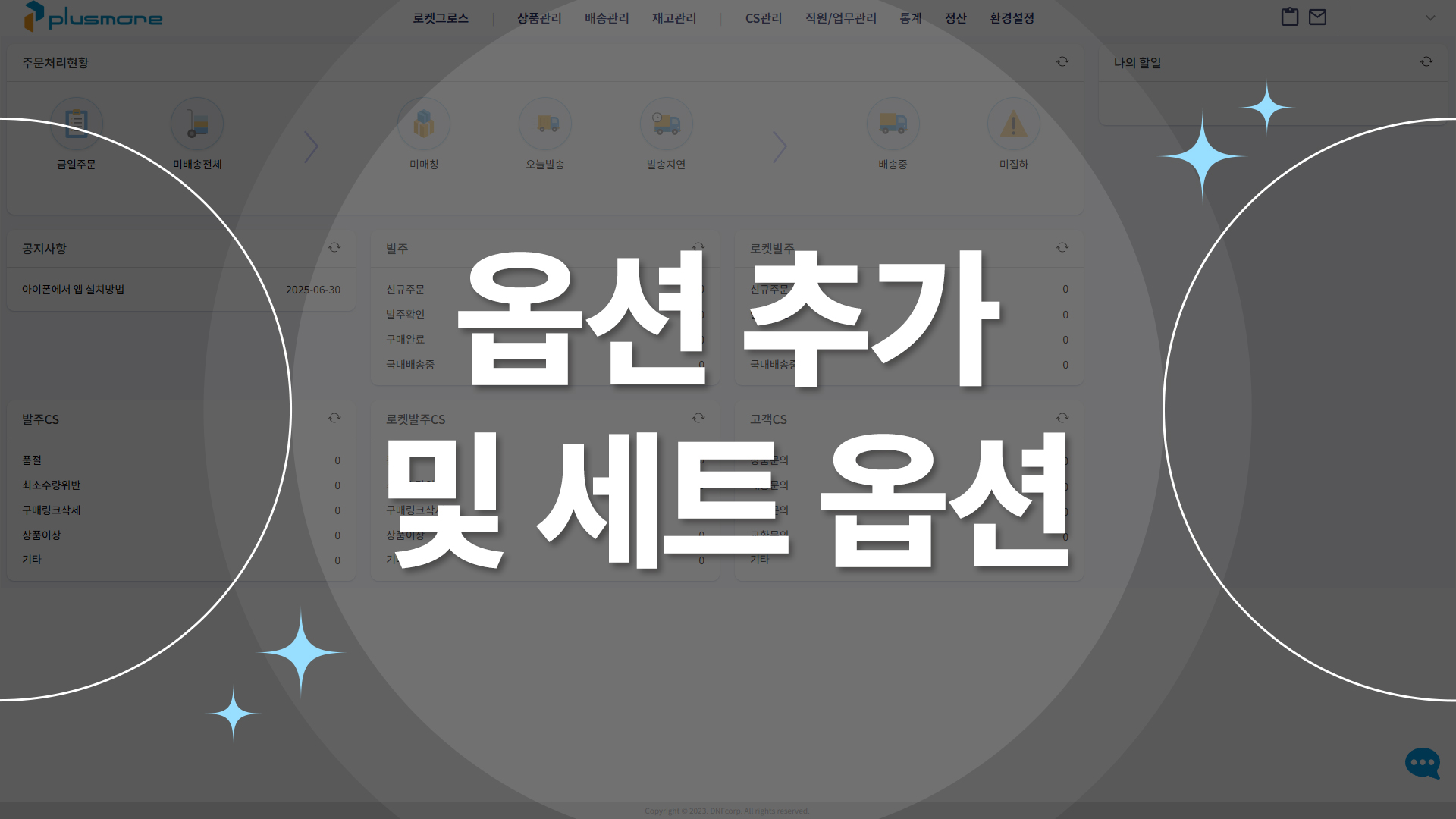 옵션추가 및 세트옵션