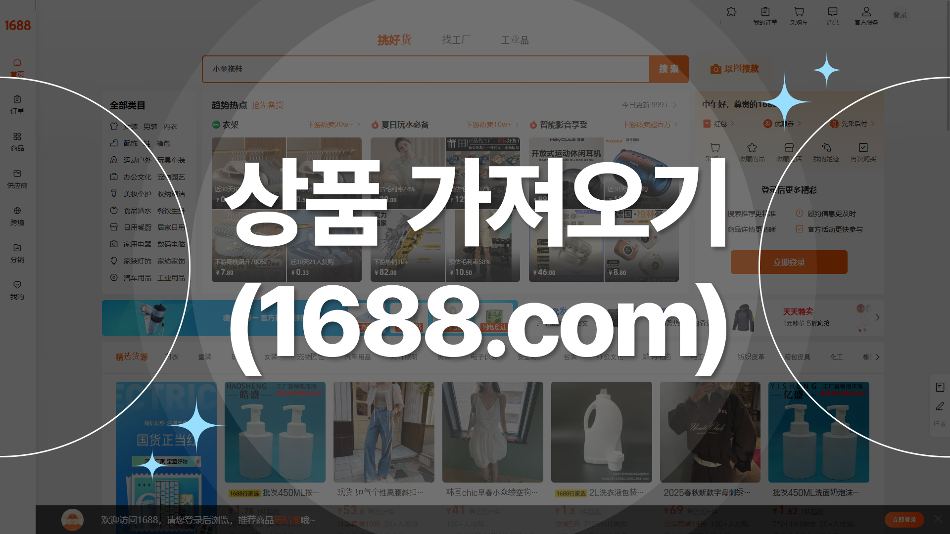 상품 가져오기(1688.com) 